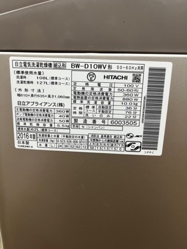 【簡易清掃・動作確認済】洗濯機10.0kg　HITACHI／日立  BW-D10WV  2016年製