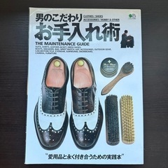 男のこだわりお手入れ術　本