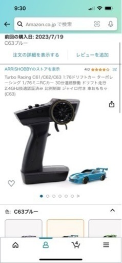 ミニラジコン　ドリフト