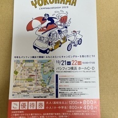 イベント優待券