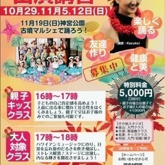 この秋親子でフラしませんか？フラダンス出演講習　熱田親子キッズク...