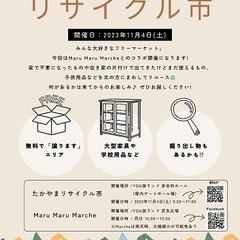 【11月4日】たかやまリサイクル市を開催します!