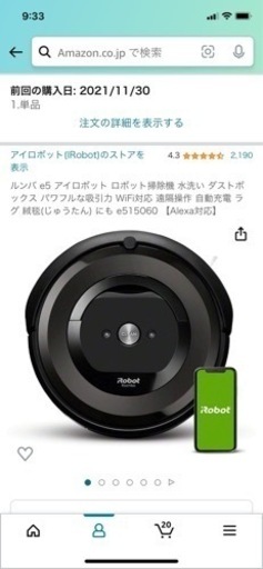 ルンバ e5 アイロボット