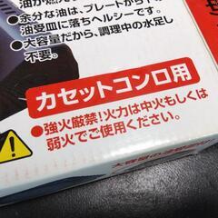 焼肉グリル（カセットコンロ用）の画像