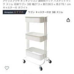 3段ワゴン　　決まりましたの画像