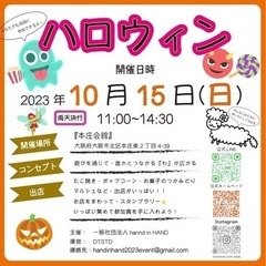 2023.10.15北区天六でハロウィンイベント開催！