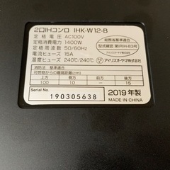 良品！アイリスオーヤマ/IHコンロ/IHK-W12-B//2019年製の画像