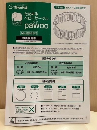 【美品】たためるベビーサークル pawoo(16枚セット ※8枚×2セット)【日本育児】[ベビーサークル 折りたたみ 扉付き 簡単組立
