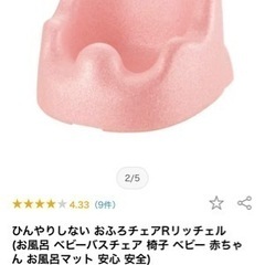 ★Richell リッチェル ひんやりしない おふろマットとチェアの画像