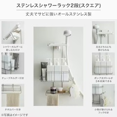 【部品欠品】 ニトリ ステンレスシャワーラック2段(スクエア)の画像
