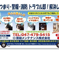 設備管理・保守（ガス・空調・電気・上下水・消防等）清掃・点検・修...