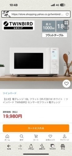 大幅値下げ‼️2020年製　1000w TWINBIRD センサー付きフラット電子レンジ