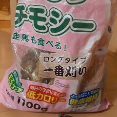 0円チモシーキューブ　大量　うさぎ　モルモットにの画像