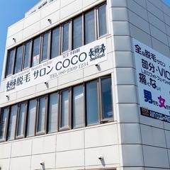 脱毛サロンCOCO