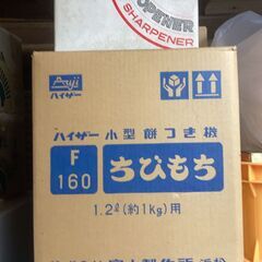 ＊新品・未開封　小型餅つき機