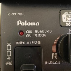 パロマ2口ガスコンロ