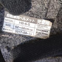 サギサカ　児童用ヘルメットの画像