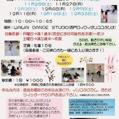 はじめてのダンス　ママトレヨガ