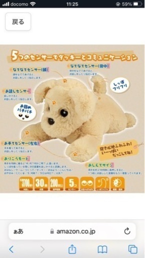 新品　おしゃべりする　わんちゃんのぬいぐるみ　ダッキー　バニラ