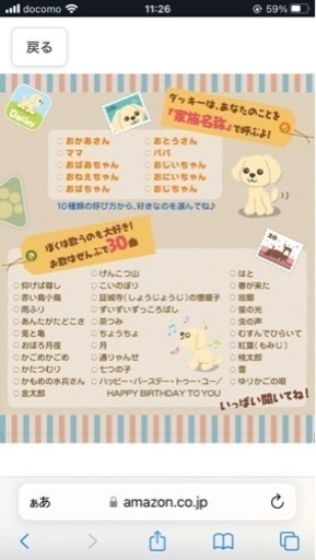 新品　おしゃべりする　わんちゃんのぬいぐるみ　ダッキー　バニラ