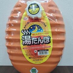 【2】アイリス 湯たんぽ 湯たんぽカバー付き2.6L1013-21