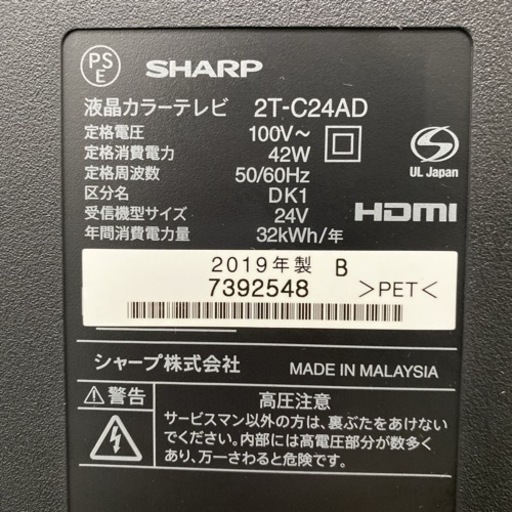 【ご来店限定】＊シャープ 液晶テレビ アクオス 24型 2019年製＊1013-3