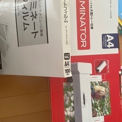 ラミネーター　とフィルム