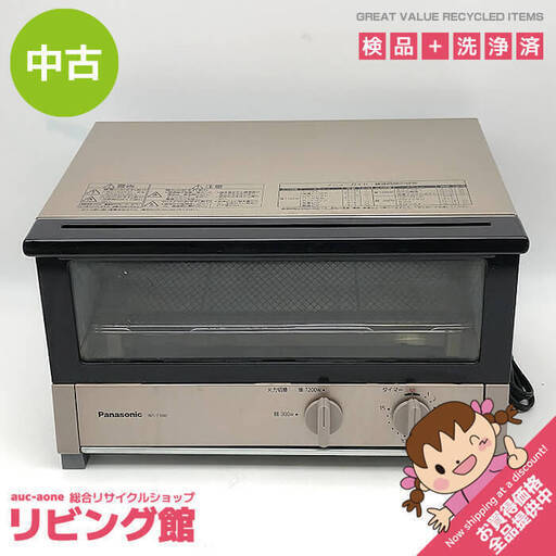 ss5631　オーブントースター　パナソニック　NT-T300　ベージュ　Panasonic　火力切替可　300/1200W　15分タイマー　パンくずトレイ付き