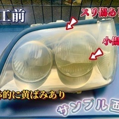 ヘッドライトスチーマー出張サービス