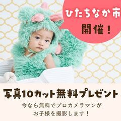 《12/7開催》【完全無料】プロが撮影！お子さま撮影会&FP相談...