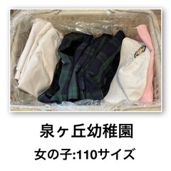 泉ヶ丘幼稚園　制服　カバン　体操服等々