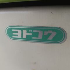 業者さんok 無料で差し上げます。ヨドコウ物置　スチール棚　押し入れ収納、ガレージ収納　★10/18迄の取引限定販売の画像