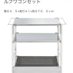 無印良品　ステンレスユニットシェルフワゴンセット