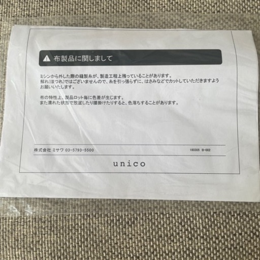 unico 2.5人掛けソファ