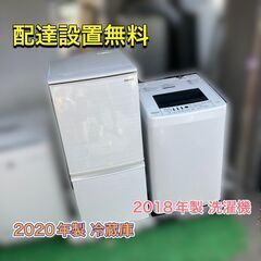 良品 家電セット①冷蔵庫②洗濯機 一人暮らし家電セット♬【即日納品可能】配送設置無料♬