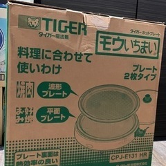 ホットプレートあげますの画像