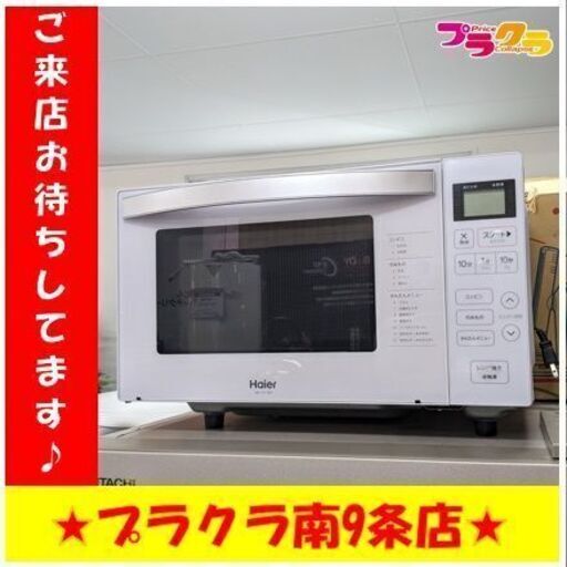 C2625　ハイアール　電子レンジ　2021年製　JM-FH18H　半年保証　送料A　札幌　プラクラ南9条店