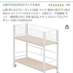 【決まりました】ラックの画像