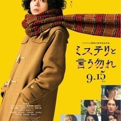 （限定値下げ）映画『ミステリーという言う勿れ』　ムビチケ