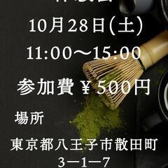 野点