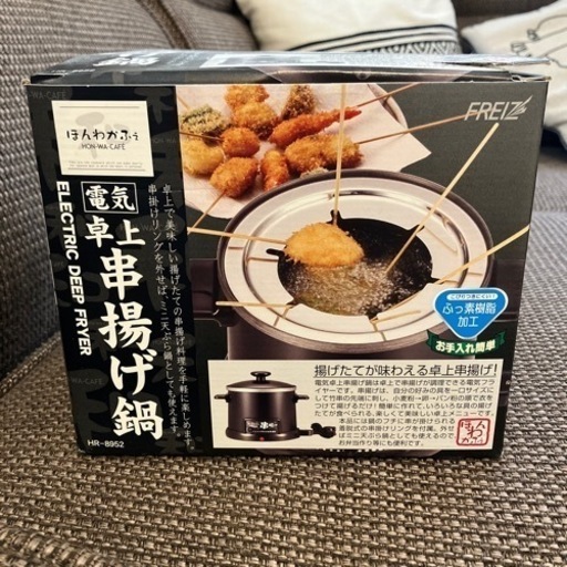 串揚げ鍋（相談中）