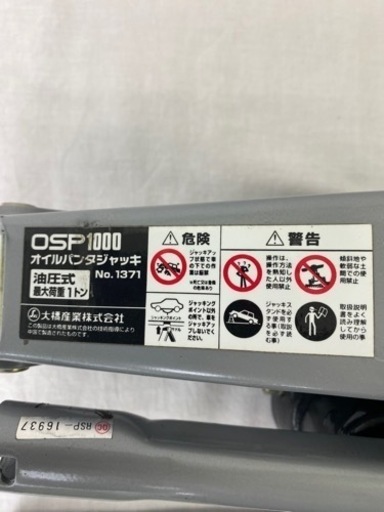 OSP1000 オイルパンダジャッキ 【Z-492】