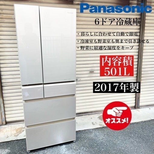 関西地域.配送設置可能⭕️】激安‼️ Panasonic 6ドア冷蔵庫 NR