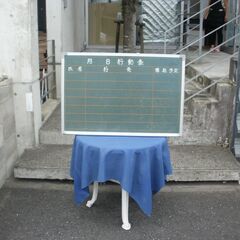 仕事用の行動表　（黒板）　２０００円の画像