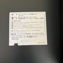 【決まりました】アイリスオーヤマ 【IHクッキングヒーター　２口コンロ】専用台付の画像