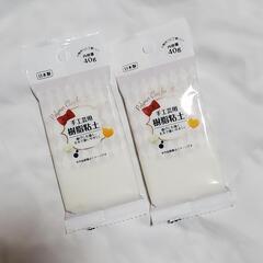非対面お取引のみ 未開封品 樹脂粘土