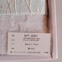 今治タオル　2枚の画像