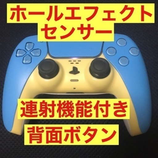 ps5カスタムコントローラー(ホールエフェクトセンサー)