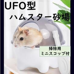 新品未使用 ハムスター用砂場 トイレ 遊び場 かわいいの画像