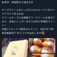 チーズクリーム入りドーナツ2個　SUN LIVES HERE新宿高島屋の画像